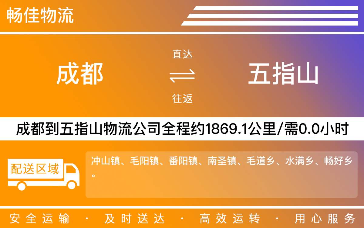成都到五指山物流專線-成都至五指山貨運公司-全程高速時效快