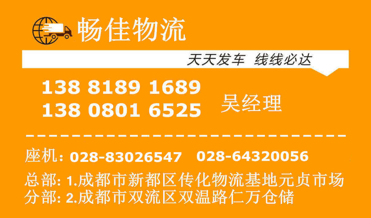 <a href=http://www.dns10.cn/shanxi/4683.html target=_blank class=infotextkey>成都到太原物流公司</a>電話