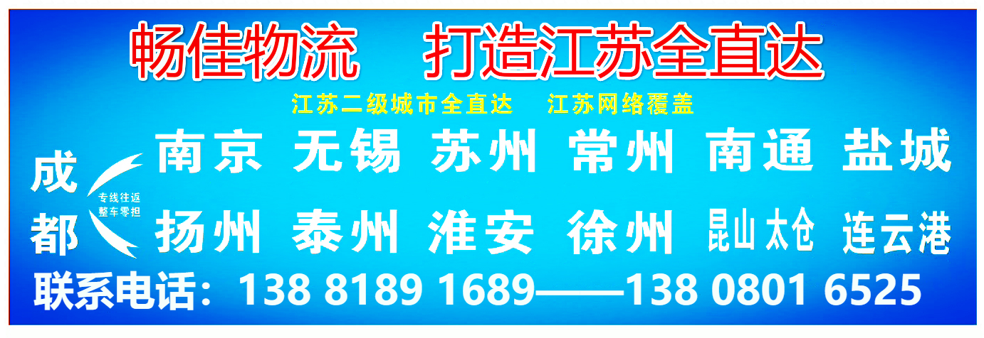 成都到宿遷物流公司.jpg