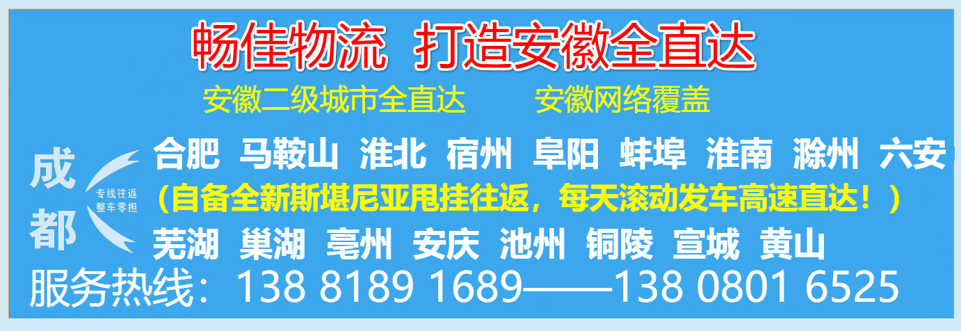 成都到馬鞍山物流公司.jpg