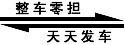 成都到廈門物流公司天天發(fā)車標(biāo)識(shí)-暢佳物流