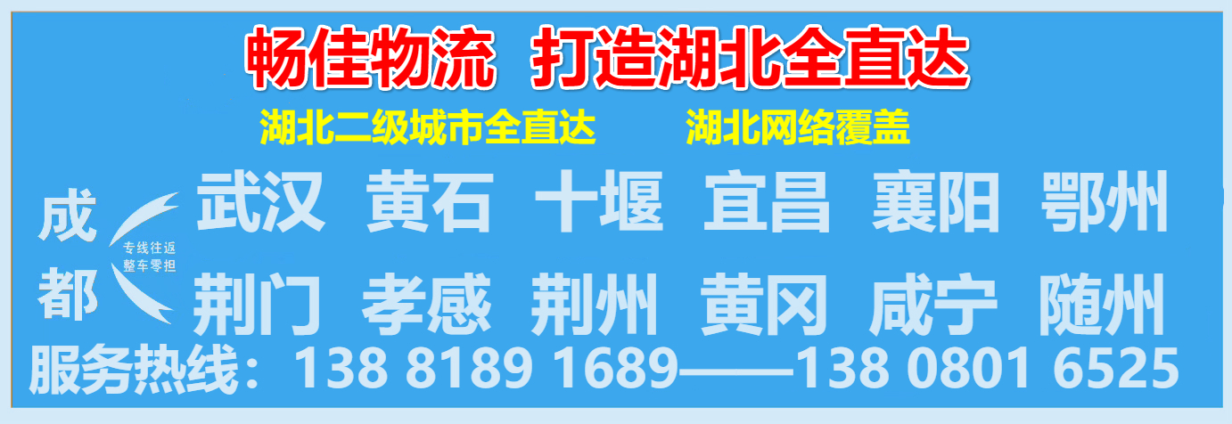 成都到宜昌物流公司-暢佳物流.jpg