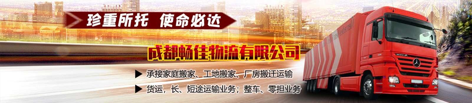 成都到天水清水縣物流公司-成都到天水清水縣貨運公司