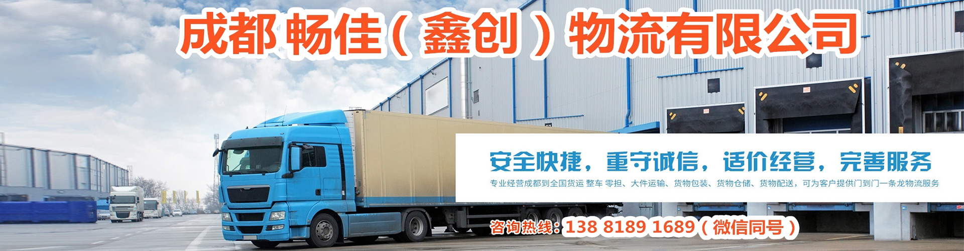 成都到海西天峻縣物流公司-成都到海西天峻縣貨運公司
