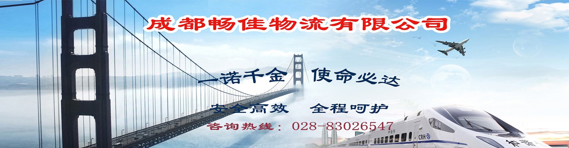 成都到武威天祝物流公司-成都到武威天祝貨運(yùn)公司