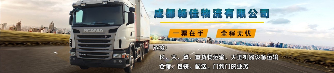 成都到湖北物流公司