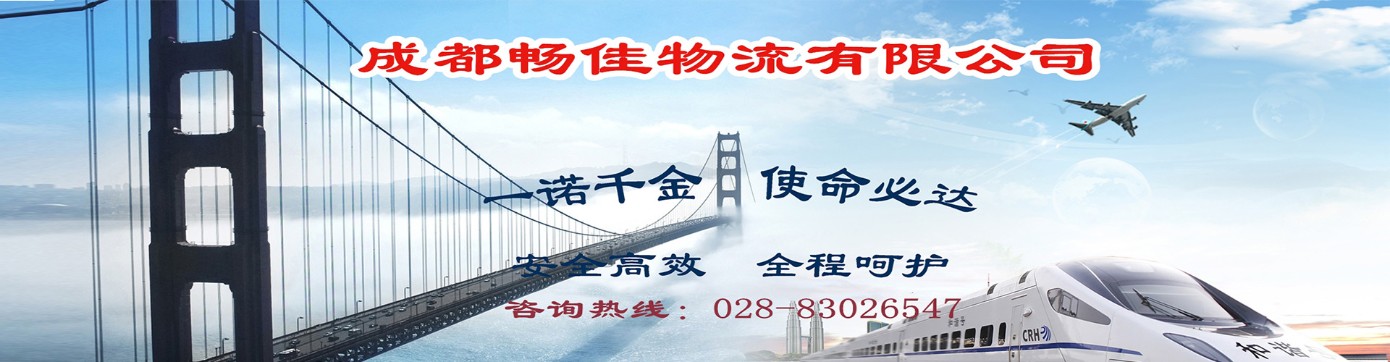 成都到銅仁玉屏物流公司|成都到銅仁玉屏貨運(yùn)公司