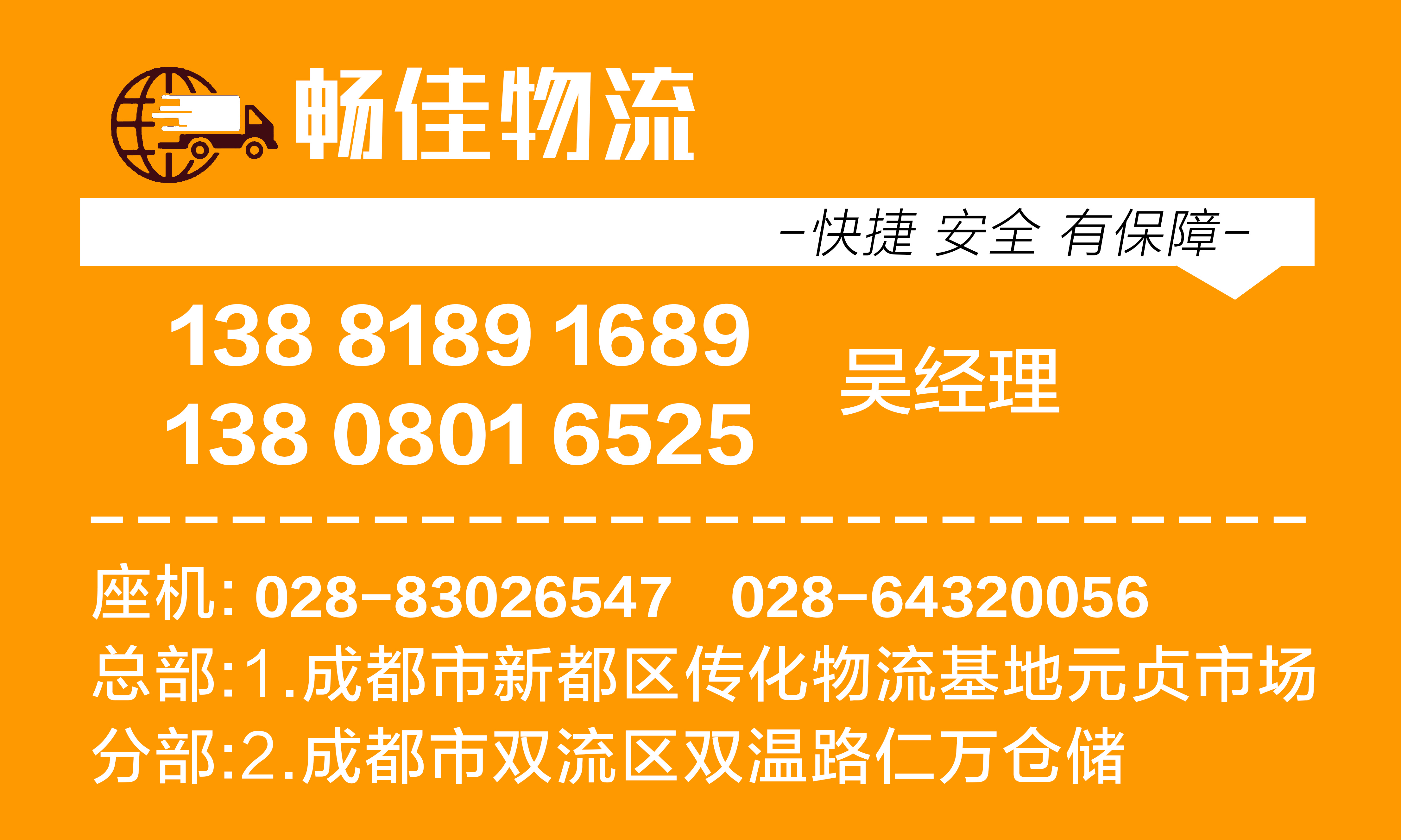 優(yōu)質(zhì)<a href=http://www.dns10.cn/jilin/7485.html target=_blank class=infotextkey>成都到長春物流公司</a>