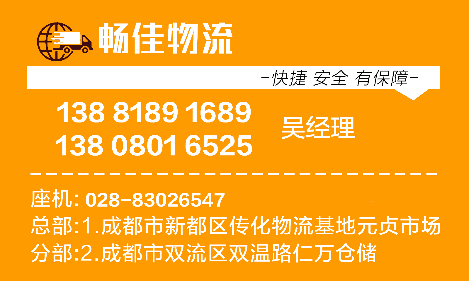 成都到滄州整車零擔電話