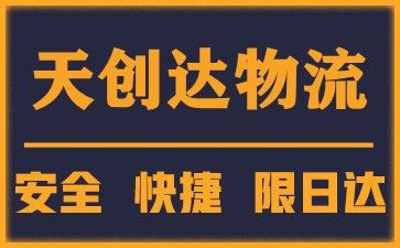 武漢物流公司