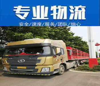 成都到?？邶埲A物流公司,成都到?？邶埲A物流專(zhuān)線