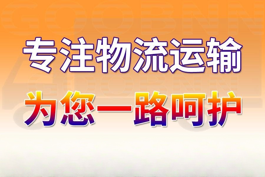 成都到金華磐安縣物流公司-貨運(yùn)專線快速準(zhǔn)時「高效運(yùn)輸」