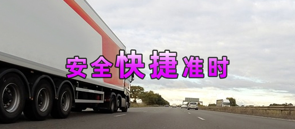 成都到杭州臨安物流公司-貨運專線急速響應(yīng)「安全快捷」