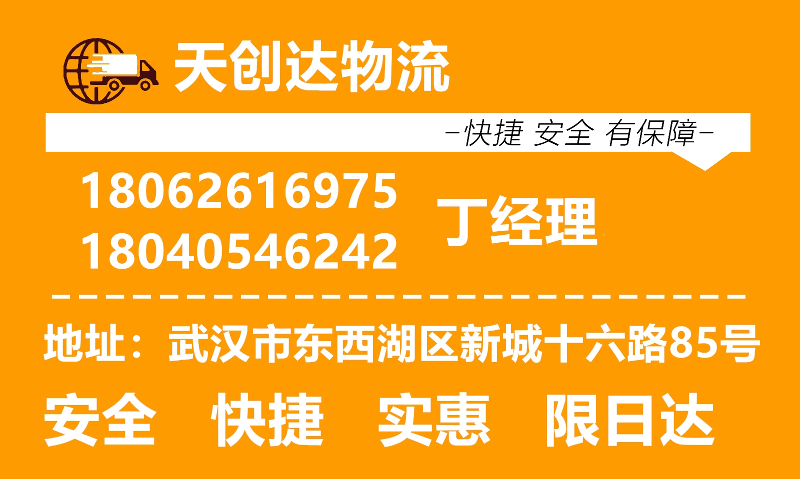 武漢到揚州物流公司,武漢到揚州物流專線-天創(chuàng)達物流