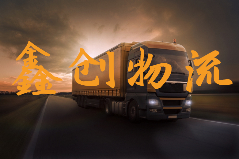 昆明到北京物流公司|昆明物流到北京|昆明到北京物流專線