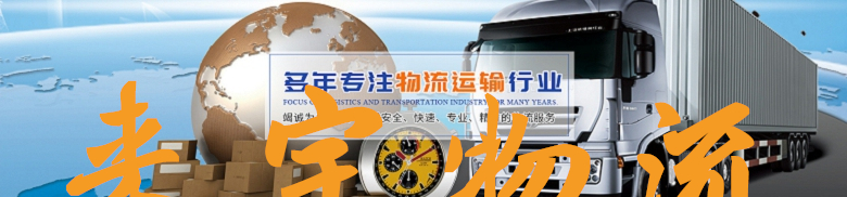 重慶到鞍山物流公司|重慶物流到鞍山|重慶到鞍山物流專線