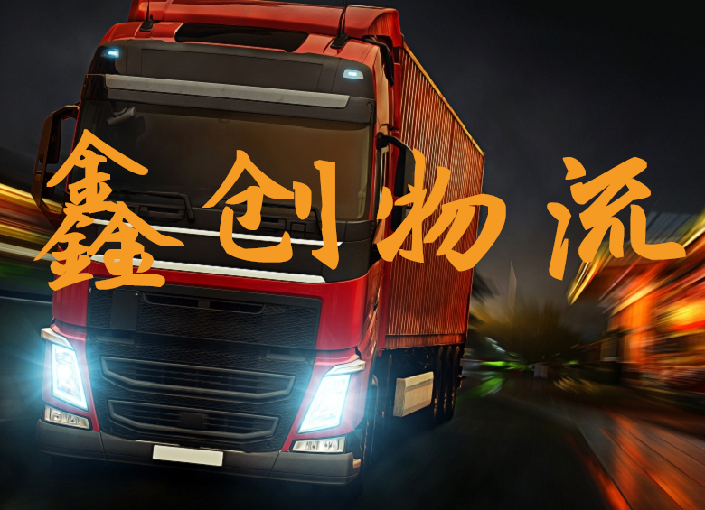 昆明到石家莊物流公司|昆明物流到石家莊|昆明到石家莊物流專(zhuān)線