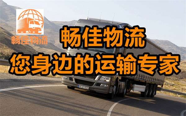 成都到梅縣貨運(yùn)物流公司-成都到梅縣物流專線