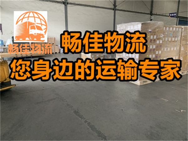 成都到白沙物流-成都至白沙貨運專線-成都發(fā)白沙物流公司