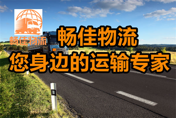 成都到林芝墨脫縣物流公司-成都到林芝墨脫縣貨運專線-時效保障運輸