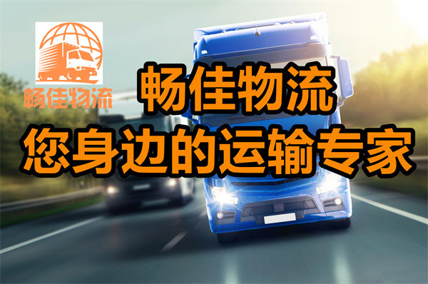 成都到北安物流公司-成都到北安貨運(yùn)專線-往返運(yùn)輸