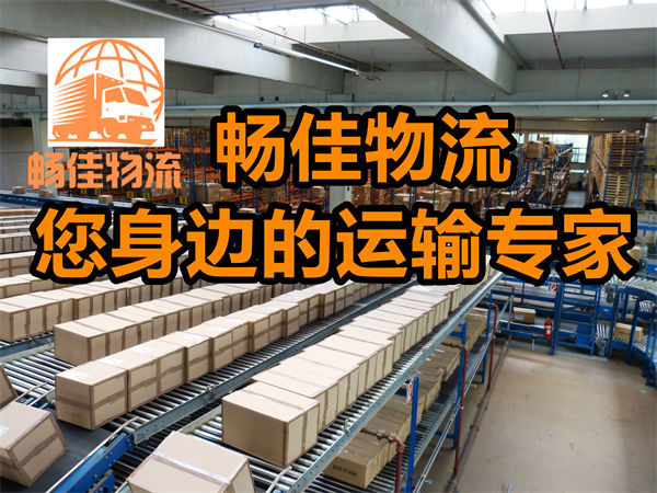 成都到惠州貨運(yùn)物流公司-成都到惠州物流專(zhuān)線(xiàn)