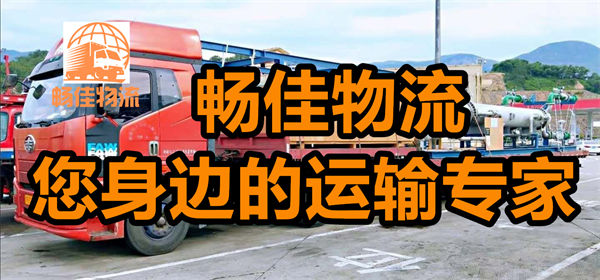 成都到杜爾伯特物流公司-成都到杜爾伯特貨運專線-高速時效快運