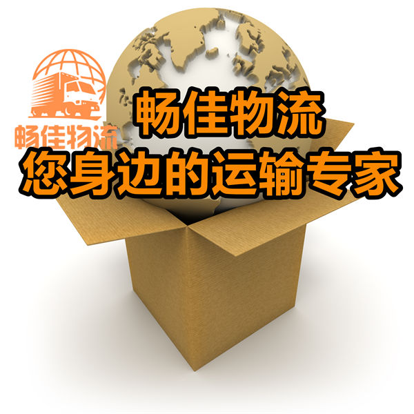 <a href=http://www.dns10.cn/guangdong/1201.html target=_blank class=infotextkey>成都到潮州物流公司</a>-成都到潮州貨運專線-往返運輸