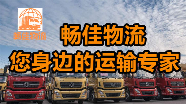 成都到惠州貨運(yùn)物流公司-<a href=http://www.dns10.cn/guangdong/707.html target=_blank class=infotextkey>成都到惠州物流專(zhuān)線(xiàn)</a>