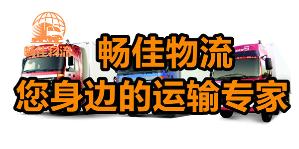 成都到鎮(zhèn)平縣貨運(yùn)物流公司-成都到鎮(zhèn)平縣貨運(yùn)專(zhuān)線