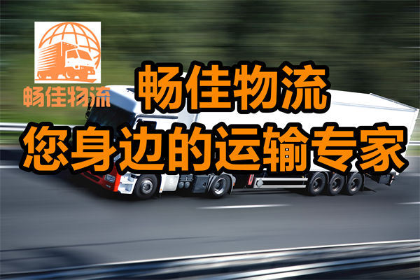 成都到米脂縣物流公司-成都到米脂縣貨運(yùn)專線-精品專線