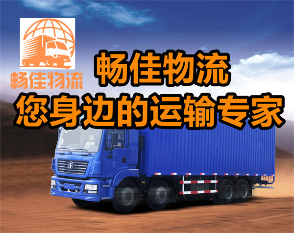 成都到昌江物流-成都至昌江貨運(yùn)專線-成都發(fā)昌江物流公司