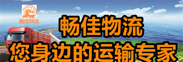 成都到積石山縣物流公司-成都到積石山縣貨運(yùn)專(zhuān)線-時(shí)效保障運(yùn)輸