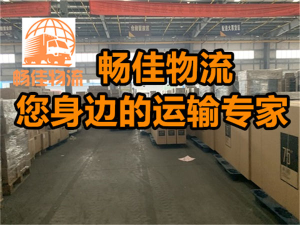 成都到紫金縣物流公司-成都到紫金縣貨運(yùn)專線-高速時(shí)效快運(yùn)
