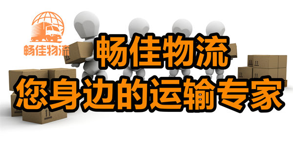 成都到高要市貨運(yùn)物流公司-成都到高要市物流專線