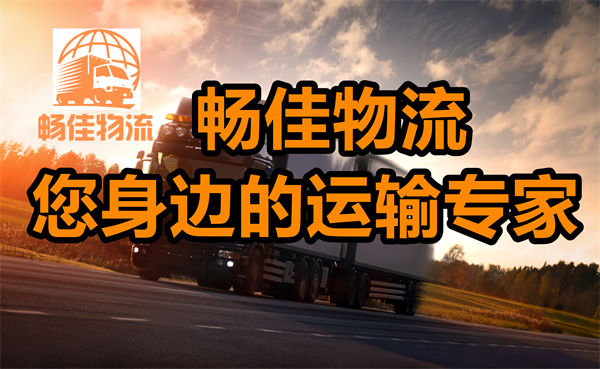 成都到天津物流公司-每天發(fā)車時效快