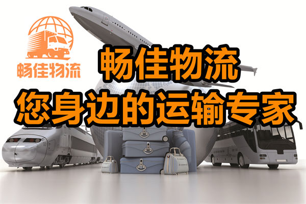 成都到豐順縣貨運(yùn)物流公司-成都到豐順縣物流專線