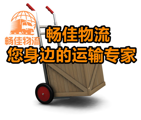 成都到樺川縣物流公司-成都到樺川縣貨運(yùn)專線-往返運(yùn)輸