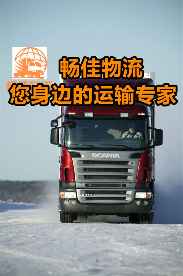 成都到漠河縣物流公司-成都到漠河縣貨運(yùn)專線-往返運(yùn)輸
