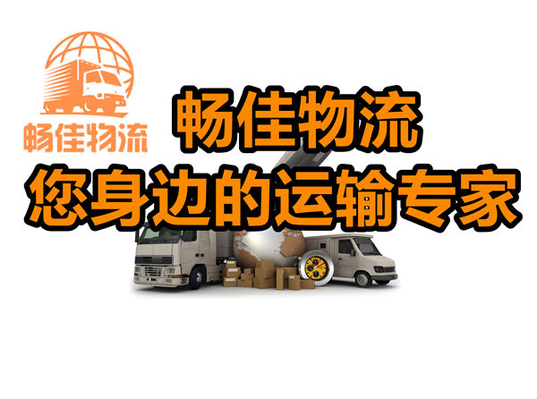 成都到山陽縣物流公司-成都到山陽縣貨運專線-全境直達(dá)