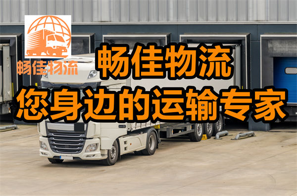 成都到陵水物流公司