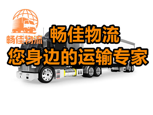 成都到項(xiàng)城市物流貨運(yùn)公司-成都到項(xiàng)城市貨運(yùn)部