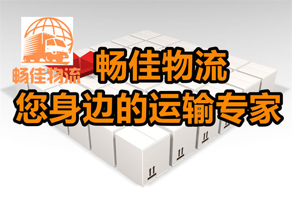 成都到達日縣物流公司-成都到達日縣貨運專線-直達專線