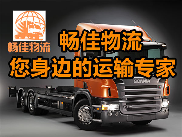 <a href=http://www.dns10.cn/jilin/392.html target=_blank class=infotextkey>成都到通化物流公司</a>-<a href=http://www.dns10.cn/jilin/392.html target=_blank class=infotextkey>成都到通化貨運(yùn)專線</a>-往返運(yùn)輸