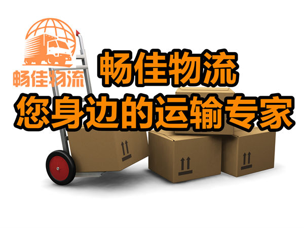 成都到定安縣物流公司-成都到定安縣貨運(yùn)專線-每天發(fā)車時(shí)效快