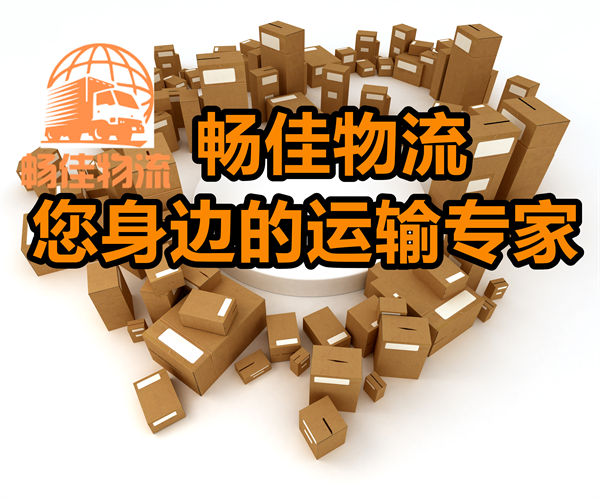 成都到物流公司-<a href=http://www.dns10.cn/jilin/390.html target=_blank class=infotextkey>成都到貨運(yùn)專線</a>-直達(dá)專線