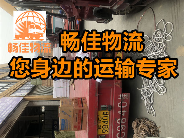 成都到興?？h物流公司-成都到興?？h貨運(yùn)專線-高速時(shí)效快運(yùn)
