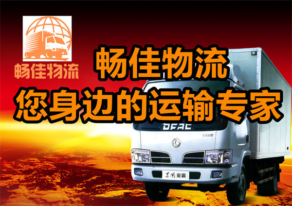成都到紫金縣物流公司-成都到紫金縣貨運(yùn)專線-高速時(shí)效快運(yùn)