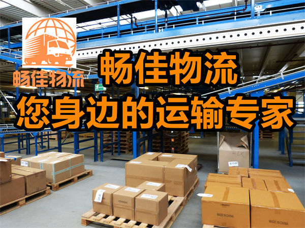 成都到浙江湖州物流公司-成都到浙江湖州貨運(yùn)專線-往返運(yùn)輸