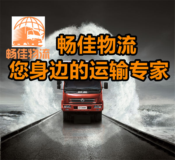 成都到臨高縣物流公司-成都到臨高縣貨運專線-直達專線